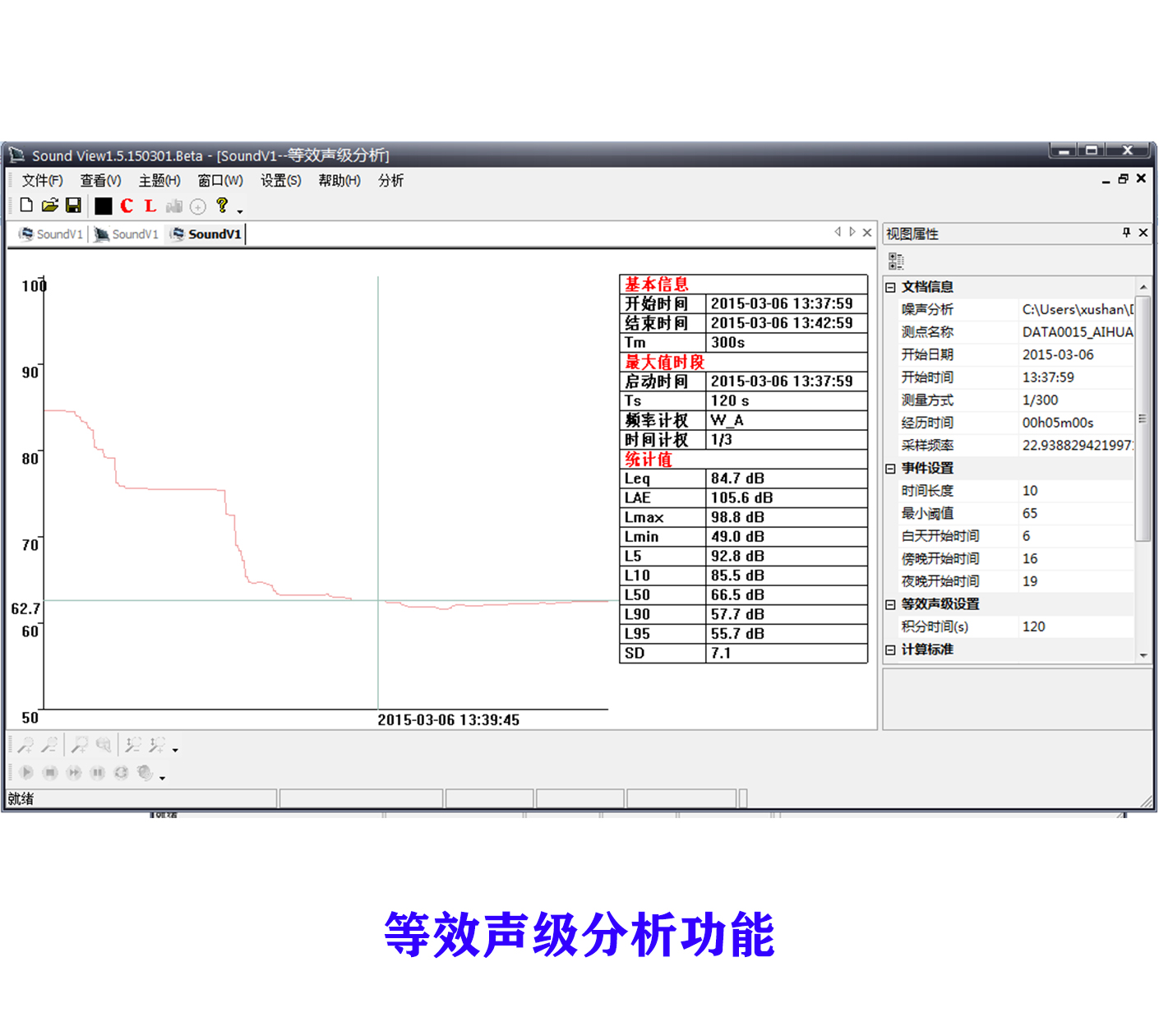机场噪声阐发软件