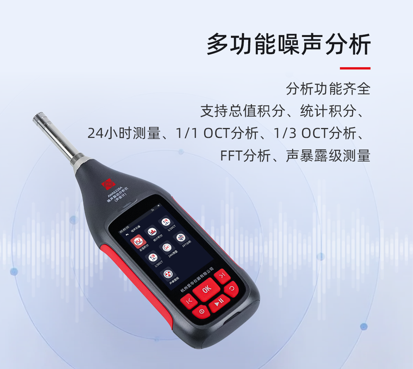 AWA6228A 型噪声振动阐发仪(声级计)